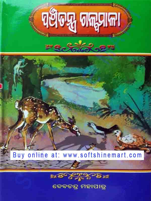 Panchatantra GalpaMala